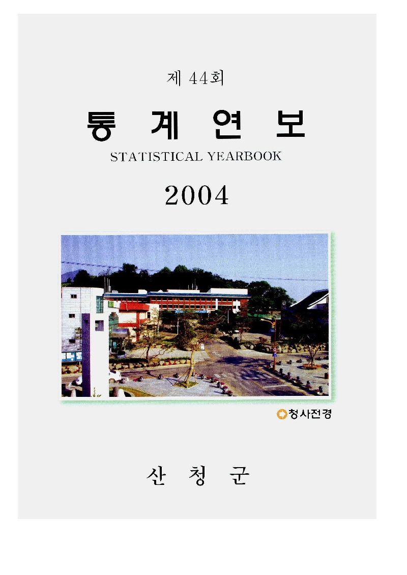 '2004년 통계연보' 관련 이미지