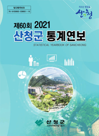 '2021 통계연보' 관련 이미지