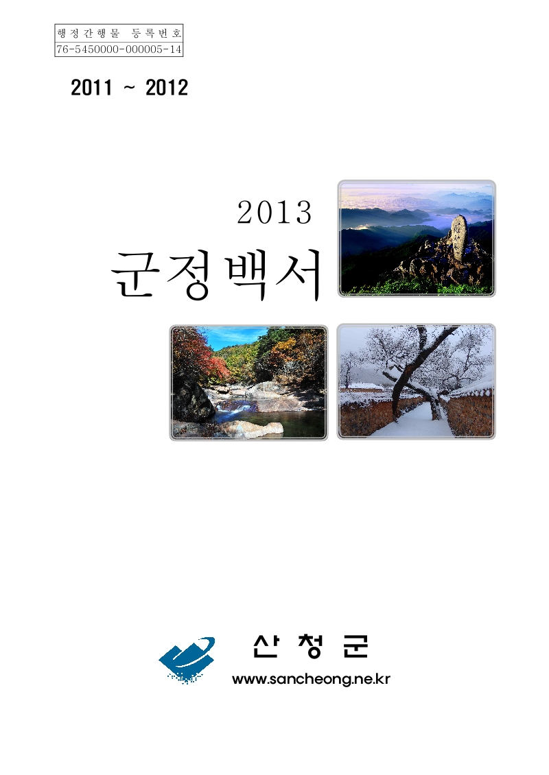 '군정백서 2013' 관련 이미지